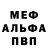 МЕФ мяу мяу Iljas Gaf