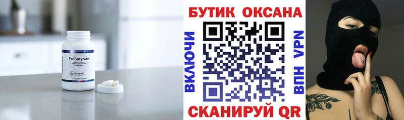 Купить  Чебаркуль  Бутират вода 